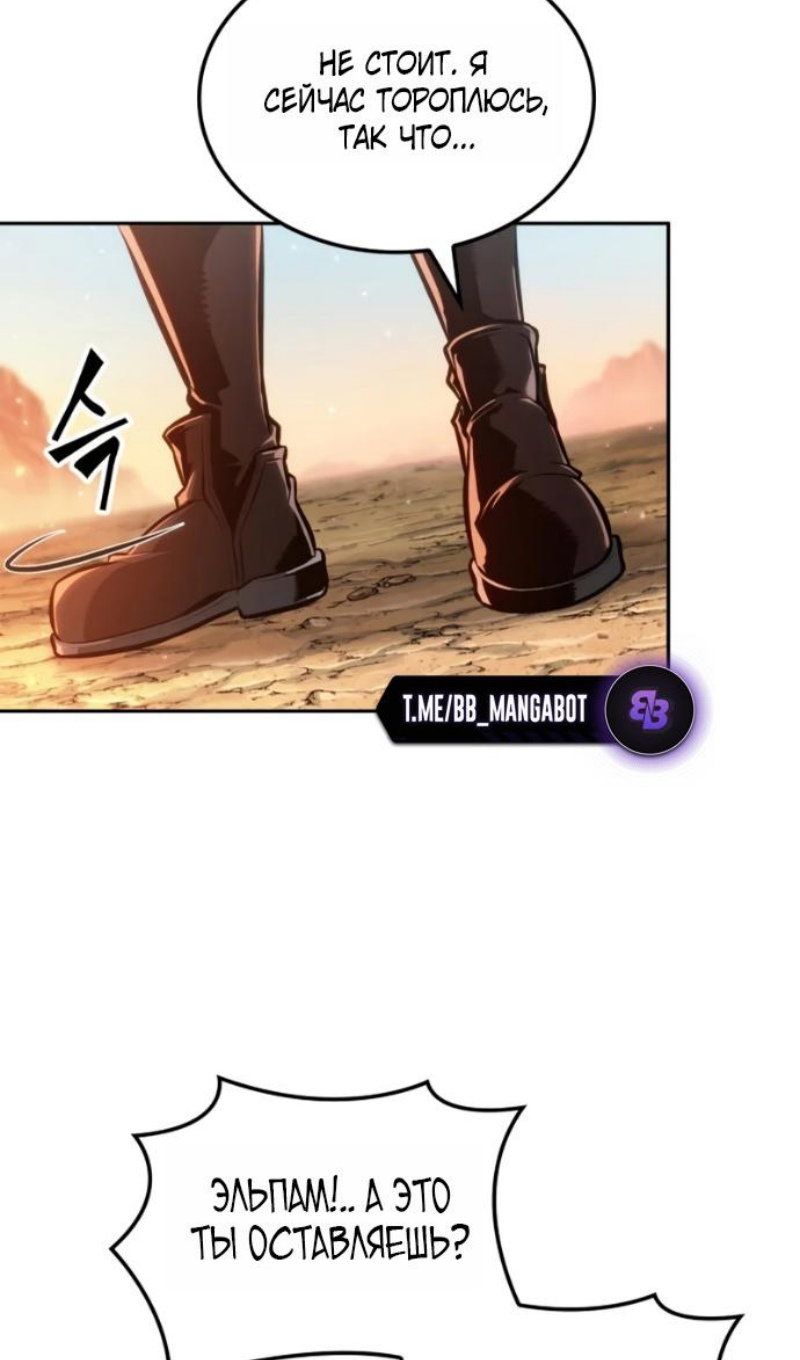 Манга Последний искатель приключений - Глава 115 Страница 43