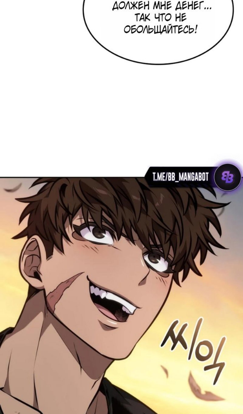 Манга Последний искатель приключений - Глава 115 Страница 86