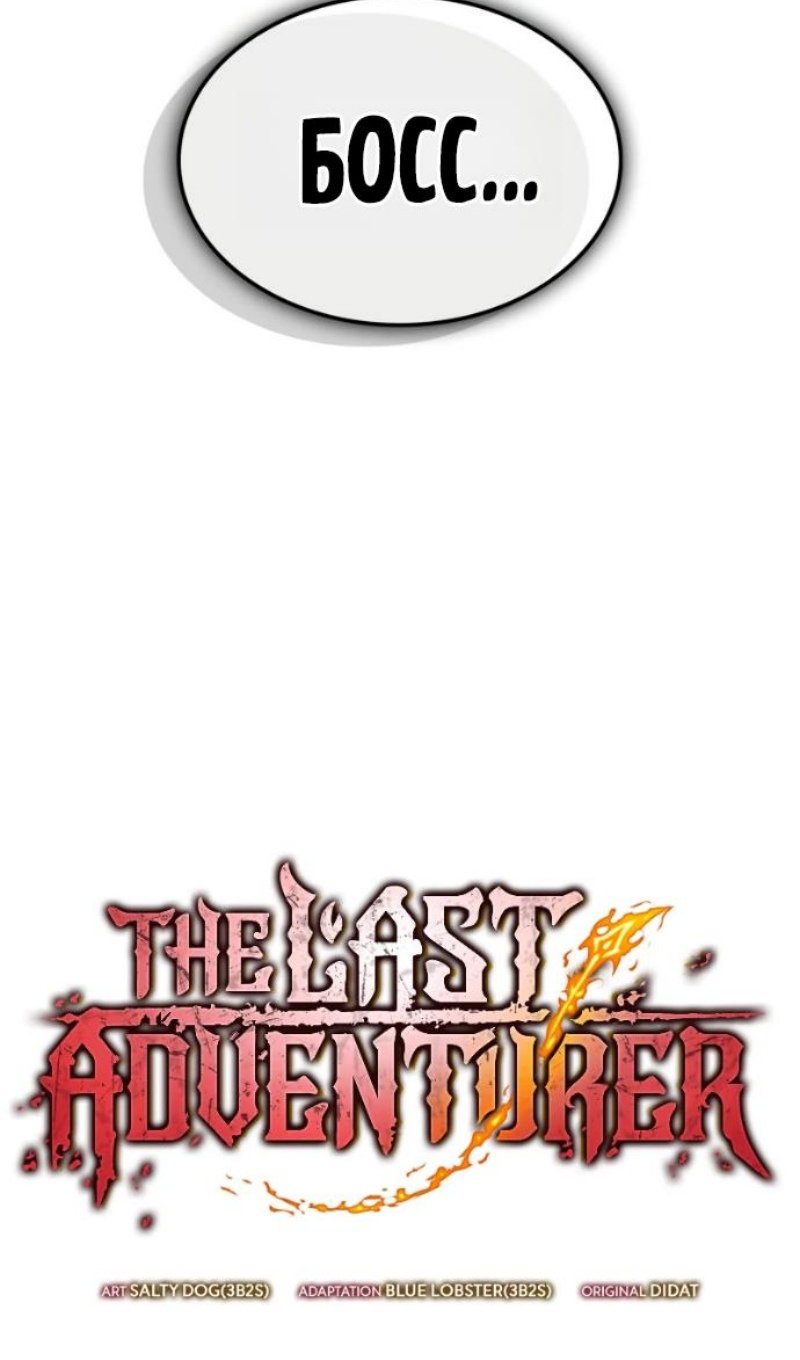 Манга Последний искатель приключений - Глава 115 Страница 26