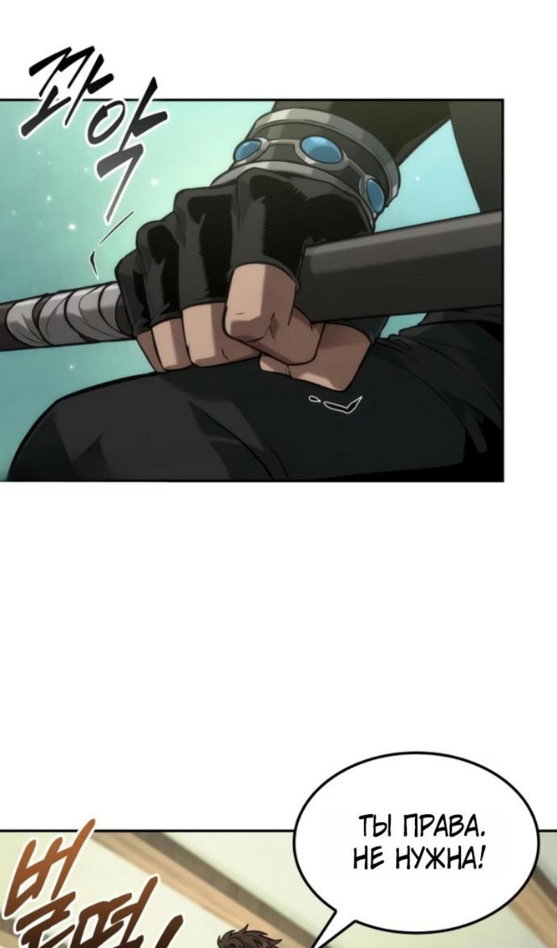 Манга Последний искатель приключений - Глава 115 Страница 79