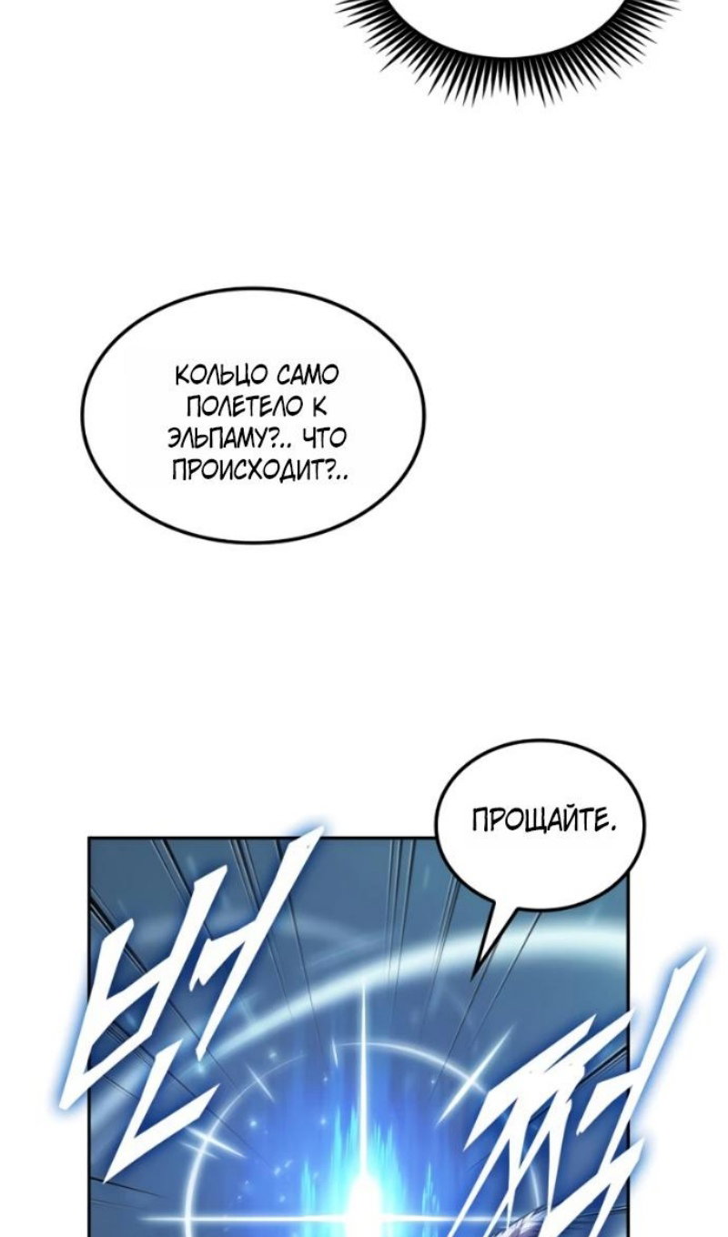 Манга Последний искатель приключений - Глава 115 Страница 56