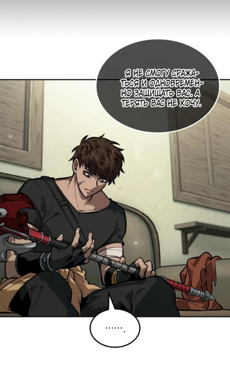 Манга Последний искатель приключений - Глава 115 Страница 68