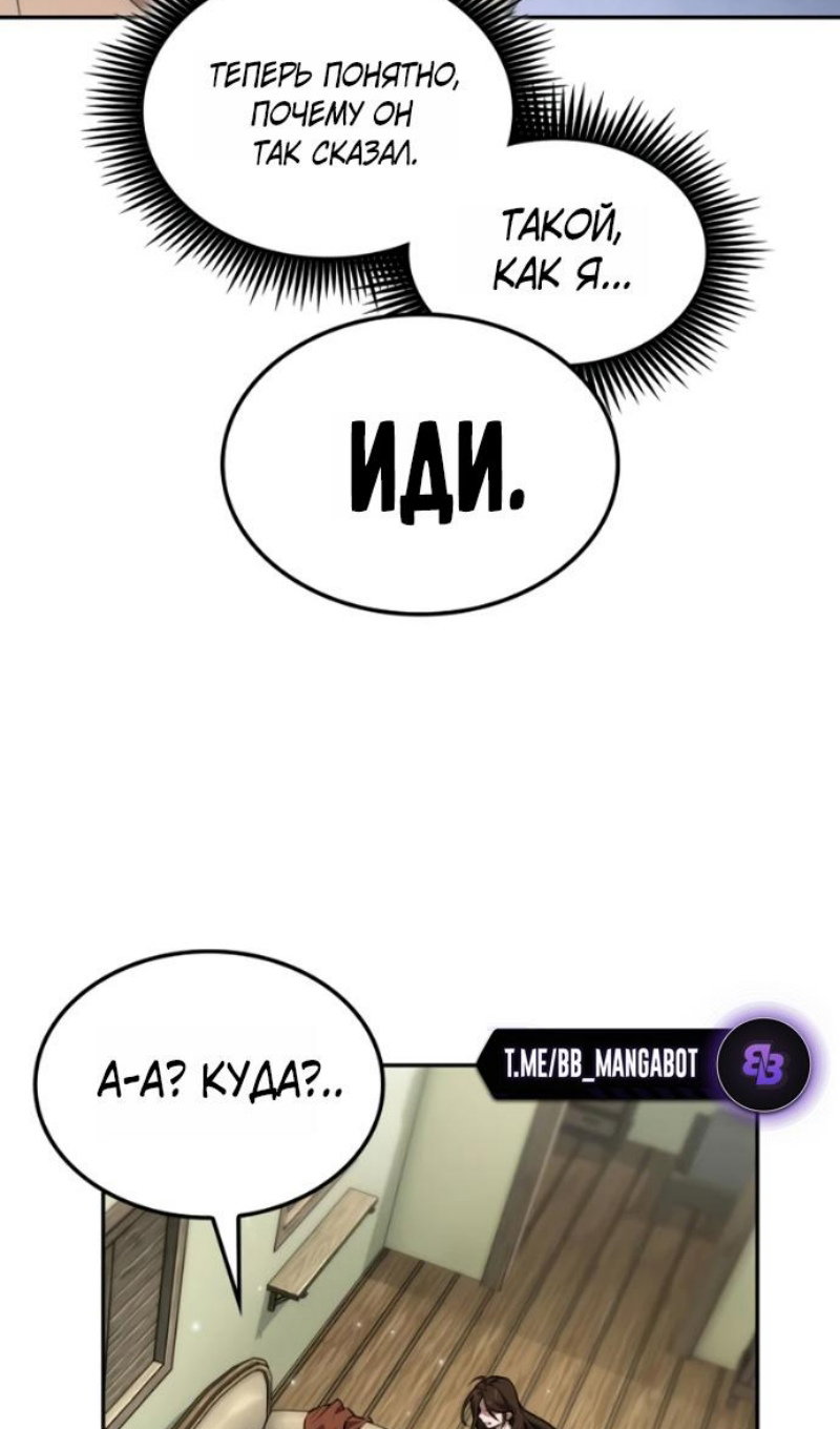 Манга Последний искатель приключений - Глава 115 Страница 75