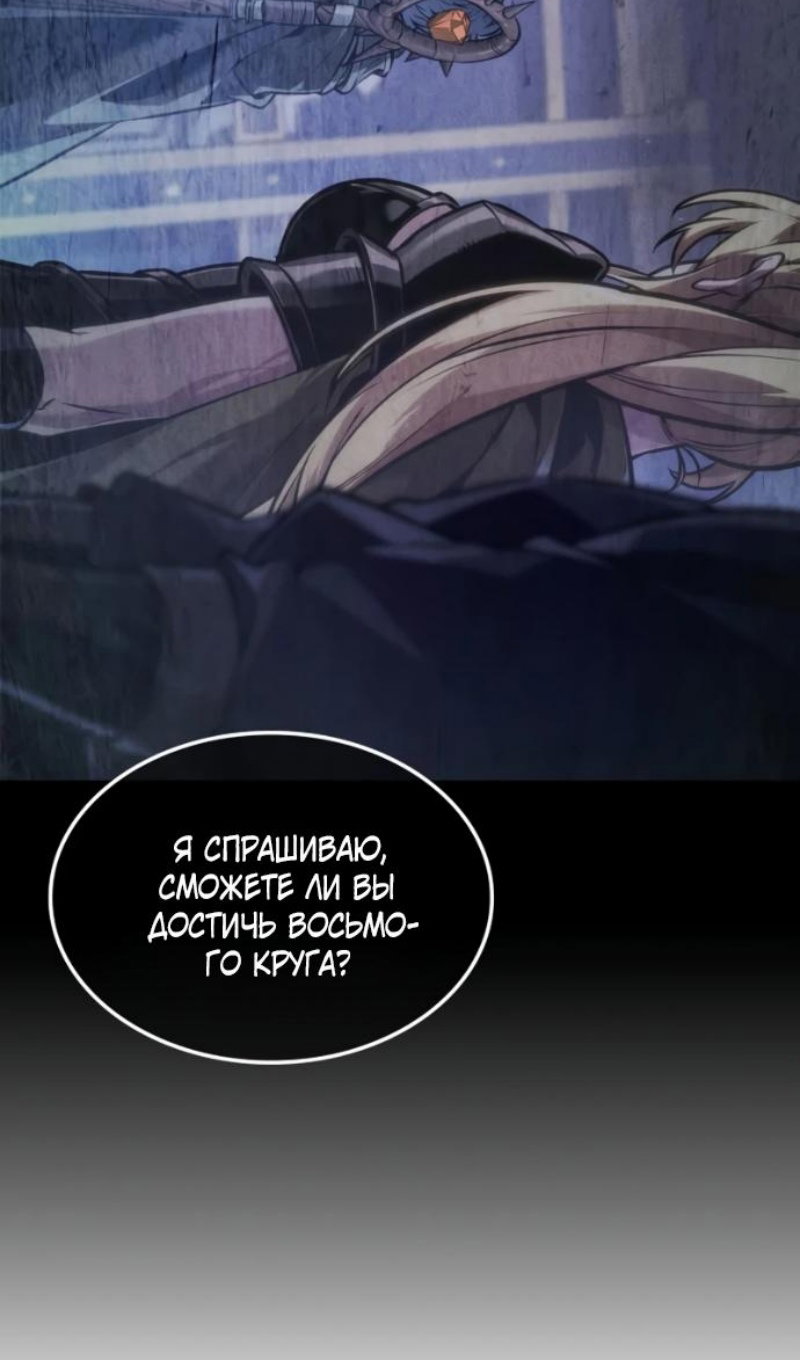 Манга Последний искатель приключений - Глава 115 Страница 67