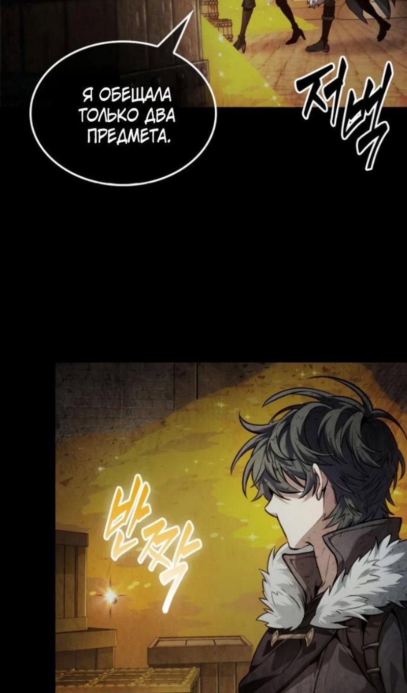 Манга Последний искатель приключений - Глава 115 Страница 50