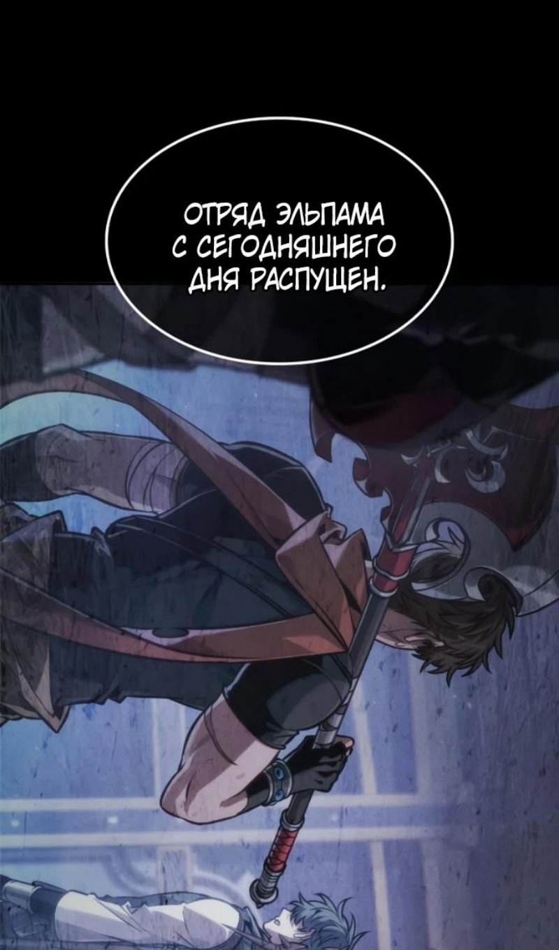 Манга Последний искатель приключений - Глава 115 Страница 66