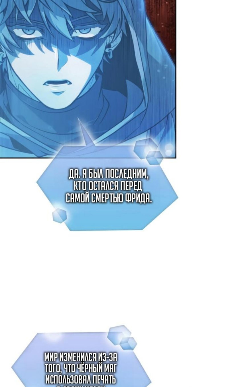 Манга Последний искатель приключений - Глава 115 Страница 90
