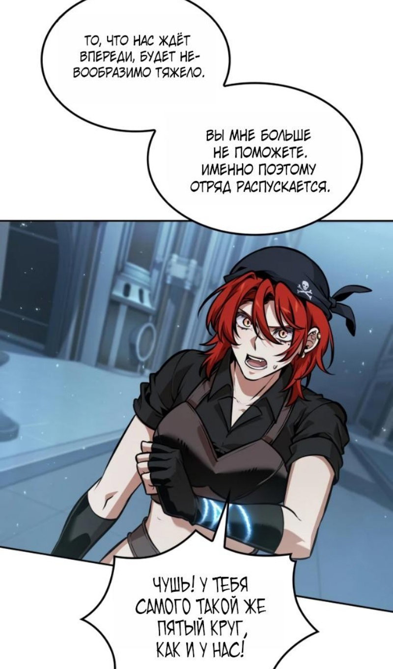 Манга Последний искатель приключений - Глава 115 Страница 9