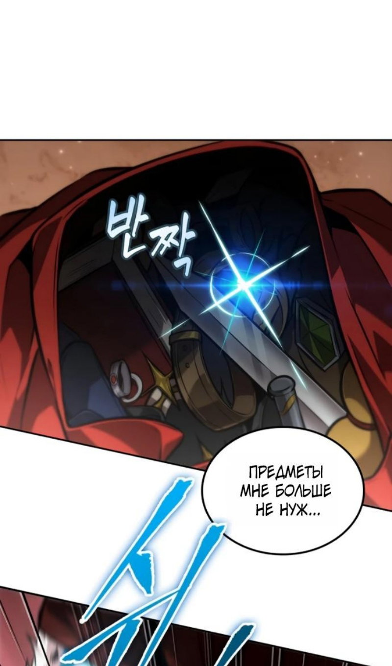 Манга Последний искатель приключений - Глава 115 Страница 46