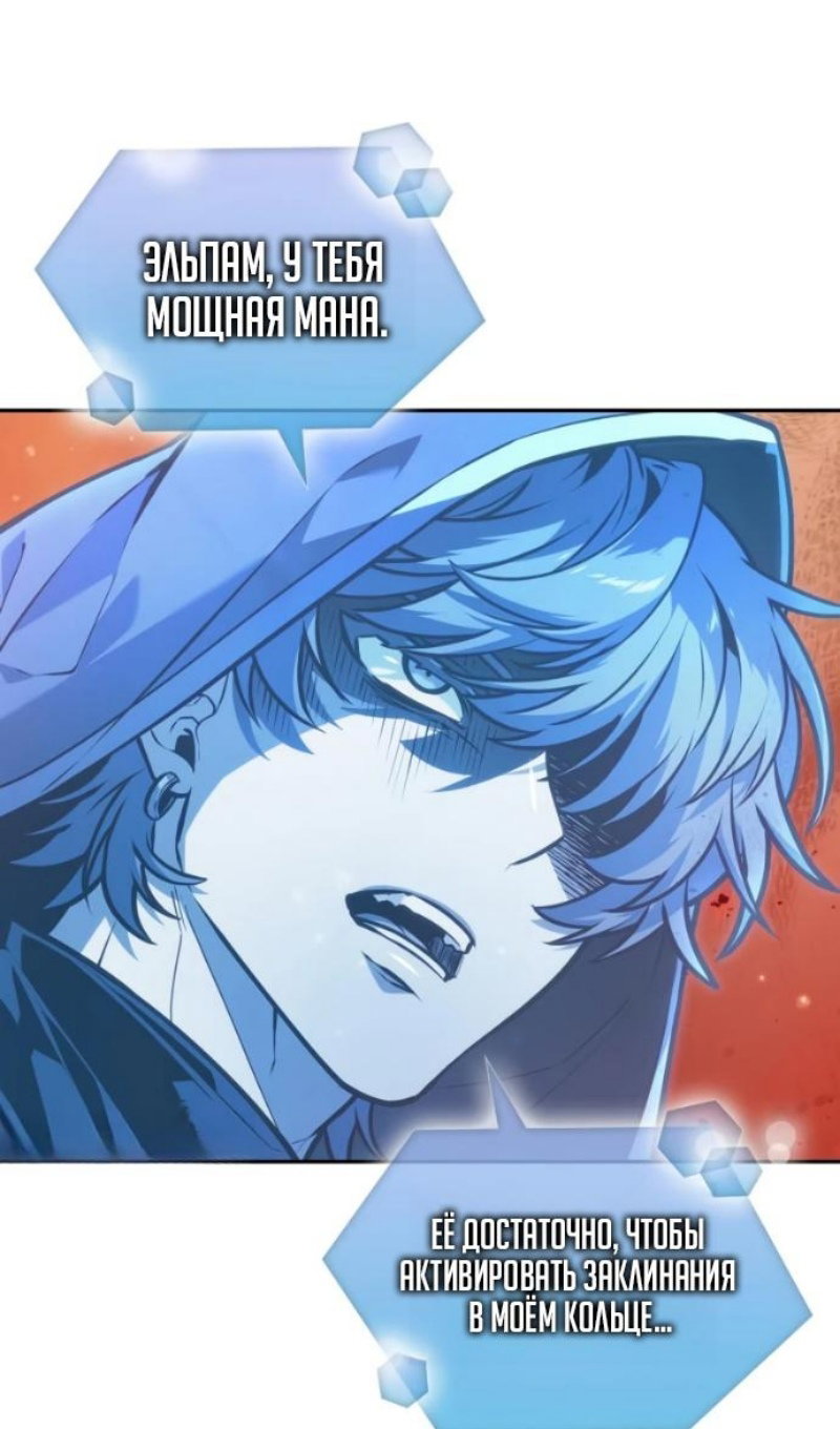 Манга Последний искатель приключений - Глава 115 Страница 101