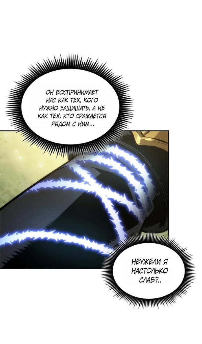 Манга Последний искатель приключений - Глава 115 Страница 69