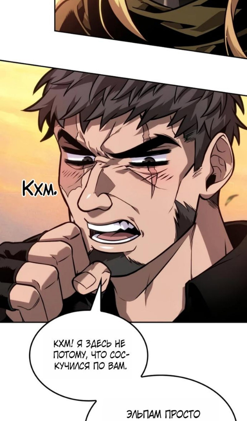 Манга Последний искатель приключений - Глава 115 Страница 85