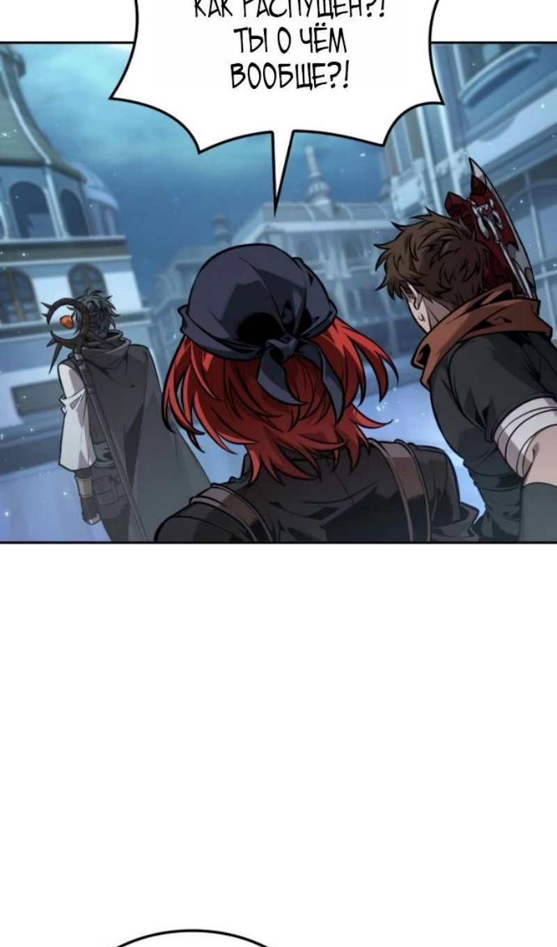 Манга Последний искатель приключений - Глава 115 Страница 8