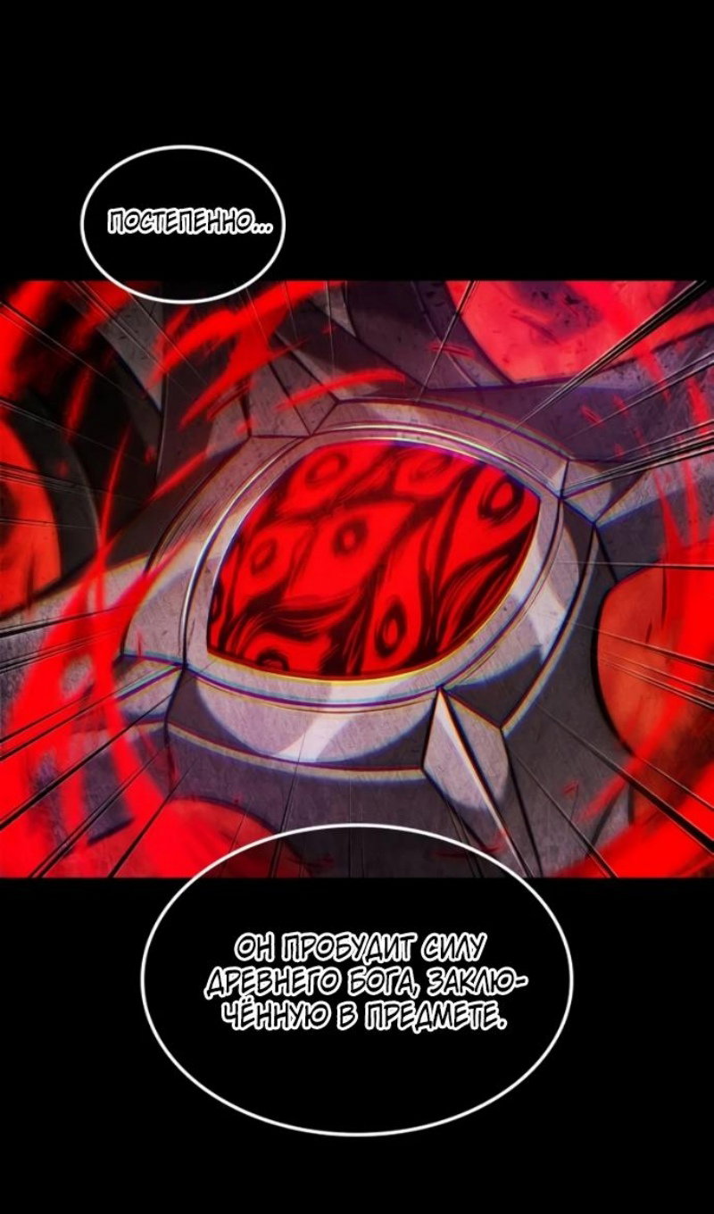 Манга Последний искатель приключений - Глава 114 Страница 77