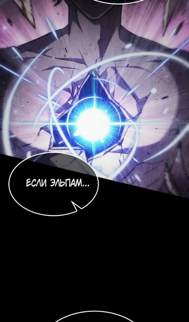 Манга Последний искатель приключений - Глава 114 Страница 3