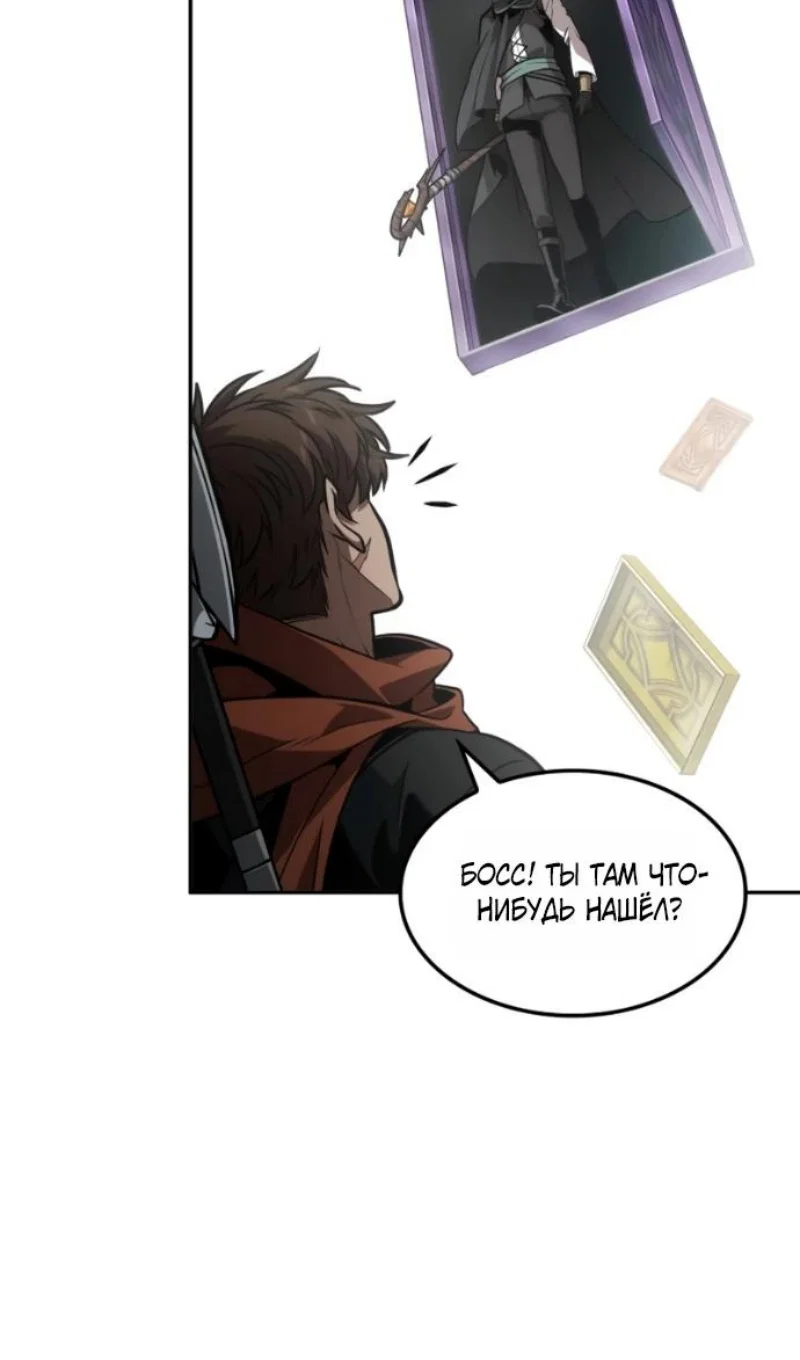 Манга Последний искатель приключений - Глава 114 Страница 12