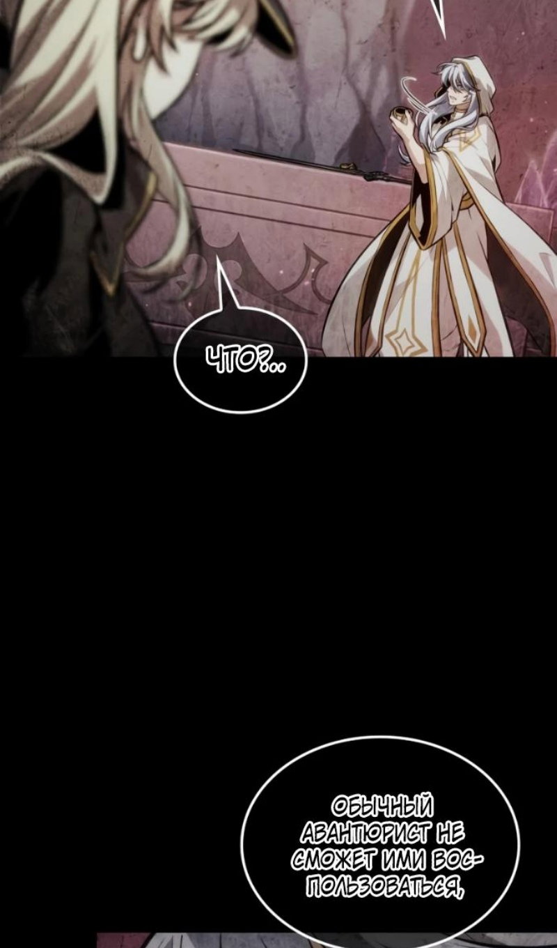 Манга Последний искатель приключений - Глава 114 Страница 74