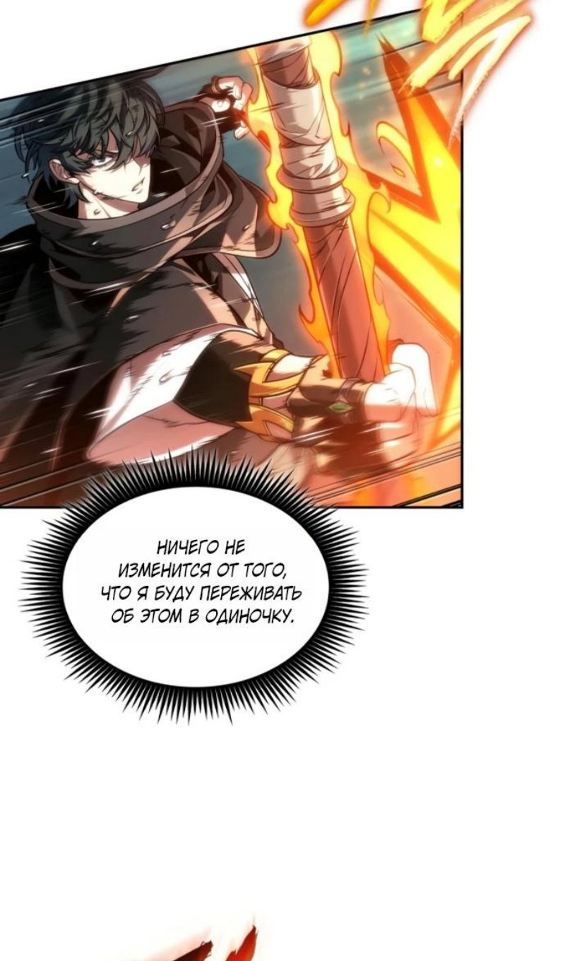 Манга Последний искатель приключений - Глава 114 Страница 30