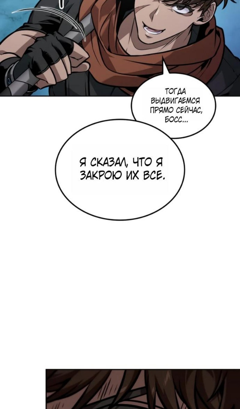 Манга Последний искатель приключений - Глава 114 Страница 112