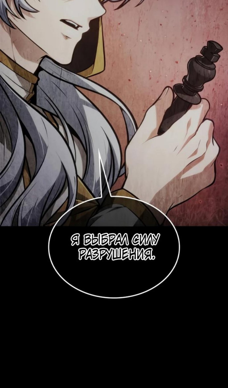 Манга Последний искатель приключений - Глава 114 Страница 58