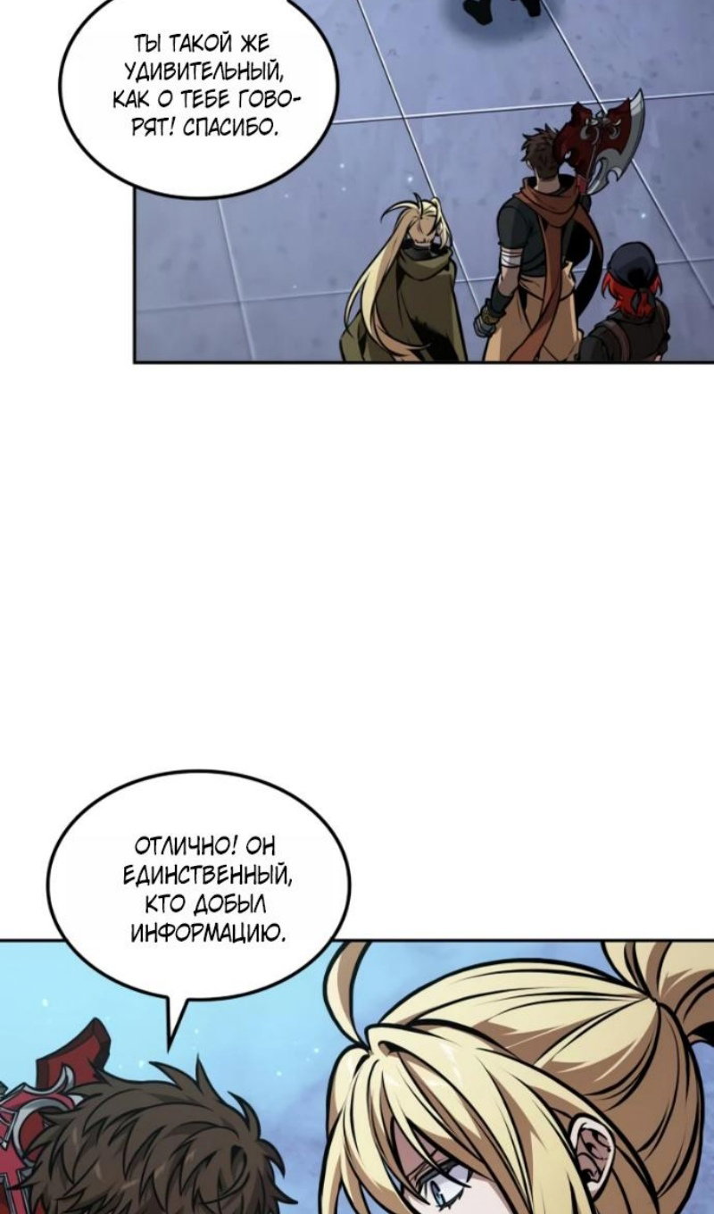 Манга Последний искатель приключений - Глава 114 Страница 109