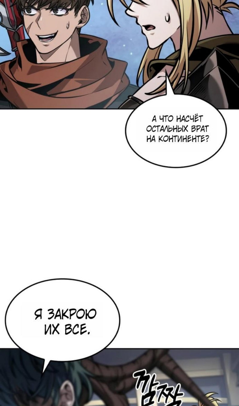 Манга Последний искатель приключений - Глава 114 Страница 110