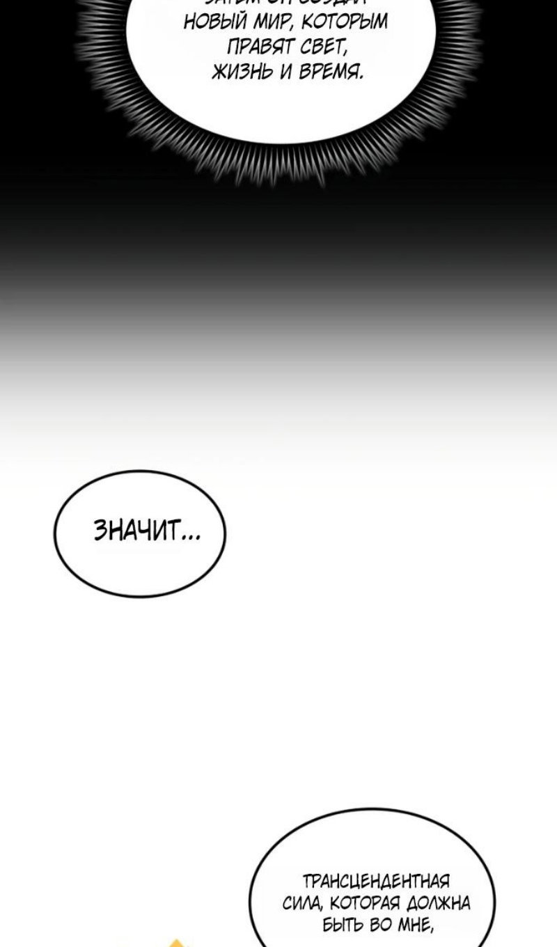 Манга Последний искатель приключений - Глава 114 Страница 52