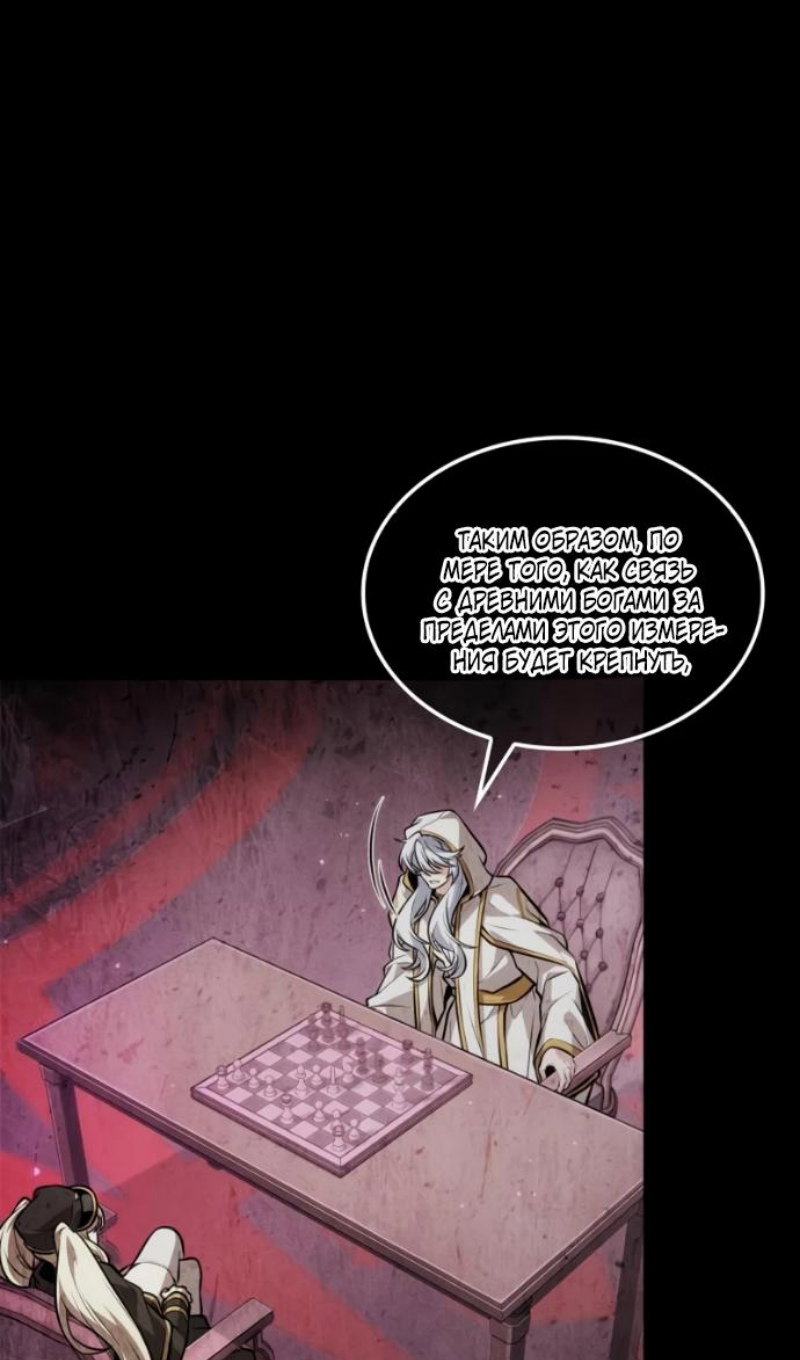 Манга Последний искатель приключений - Глава 114 Страница 78