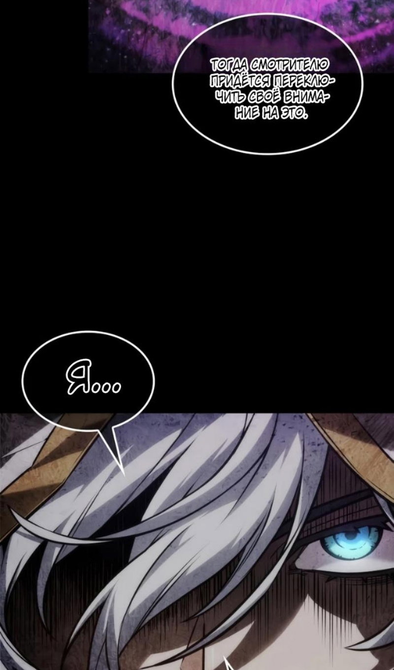 Манга Последний искатель приключений - Глава 114 Страница 82