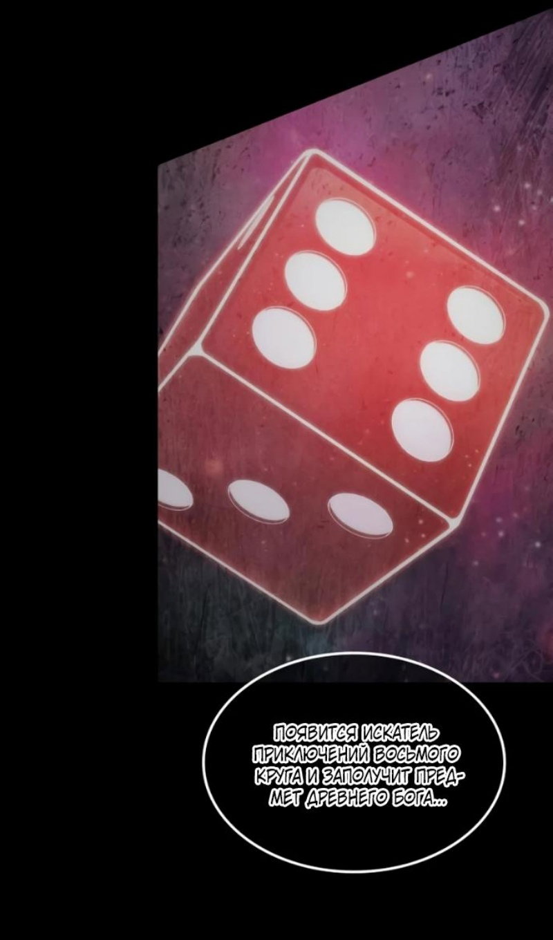 Манга Последний искатель приключений - Глава 114 Страница 88