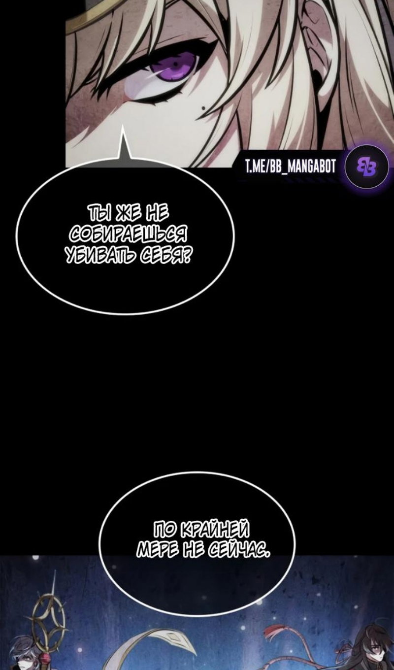 Манга Последний искатель приключений - Глава 114 Страница 66