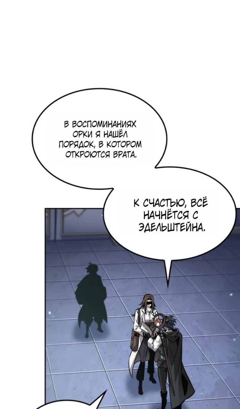 Манга Последний искатель приключений - Глава 114 Страница 108