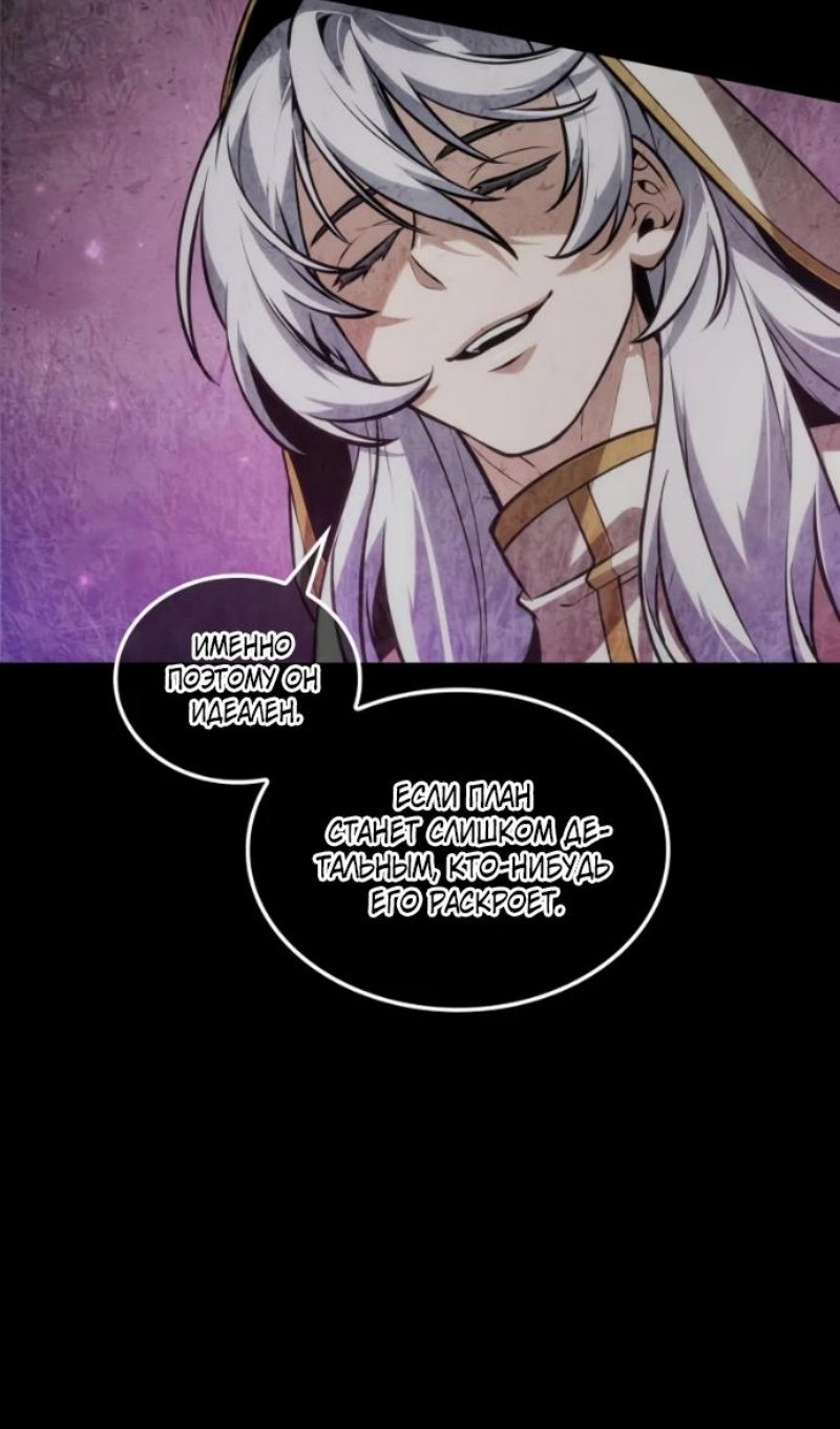 Манга Последний искатель приключений - Глава 114 Страница 86