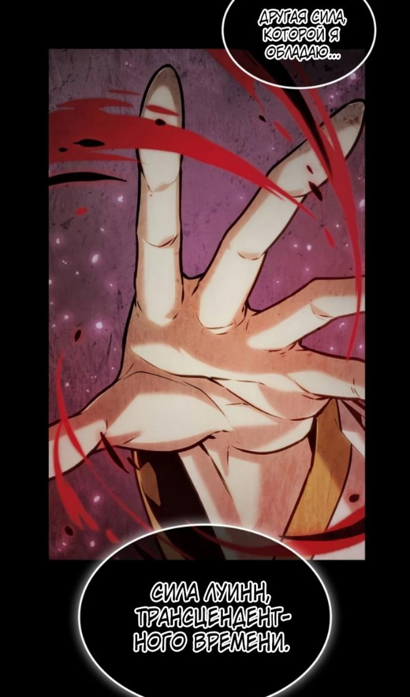 Манга Последний искатель приключений - Глава 114 Страница 95