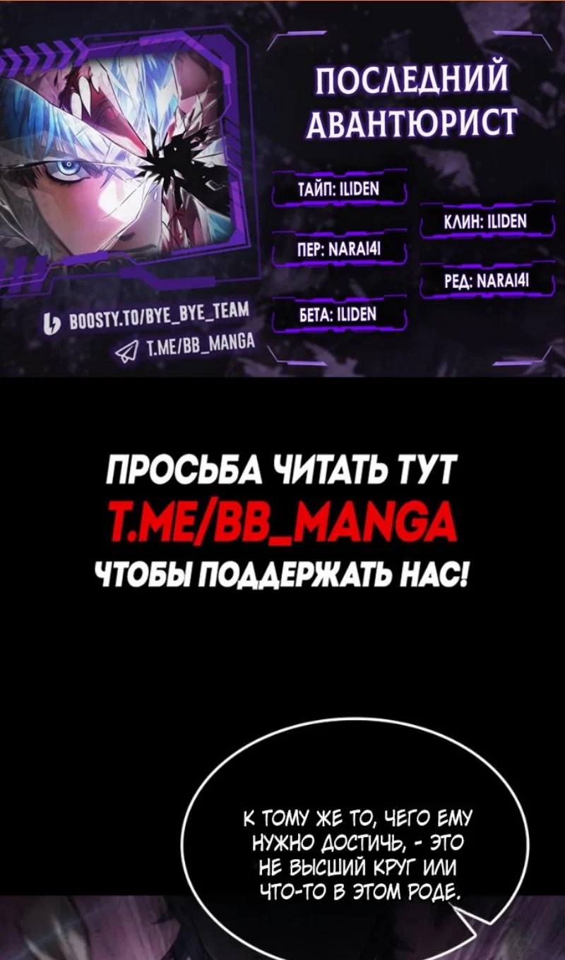 Манга Последний искатель приключений - Глава 114 Страница 2