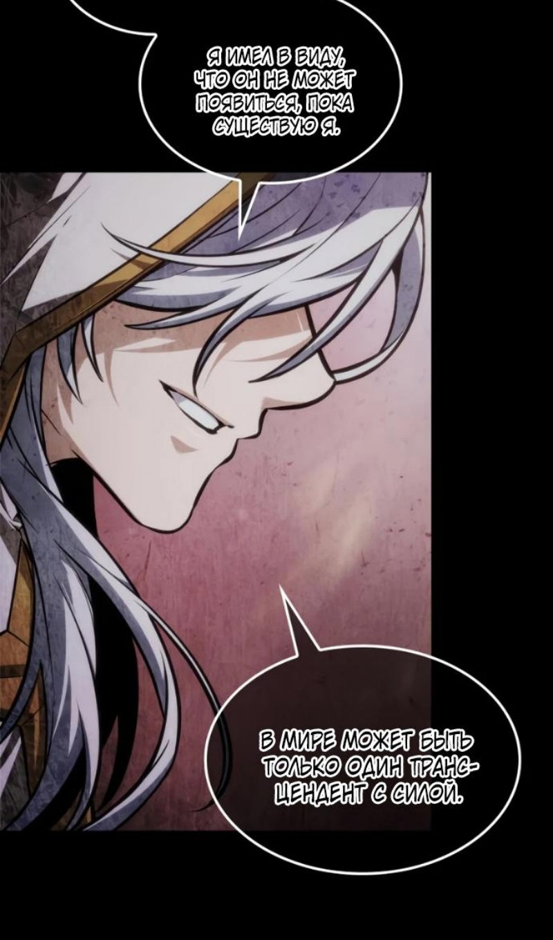 Манга Последний искатель приключений - Глава 114 Страница 63