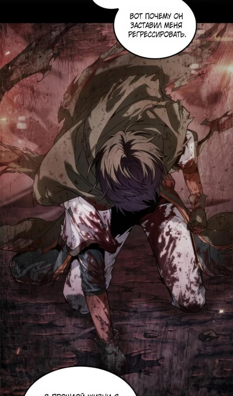 Манга Последний искатель приключений - Глава 114 Страница 103