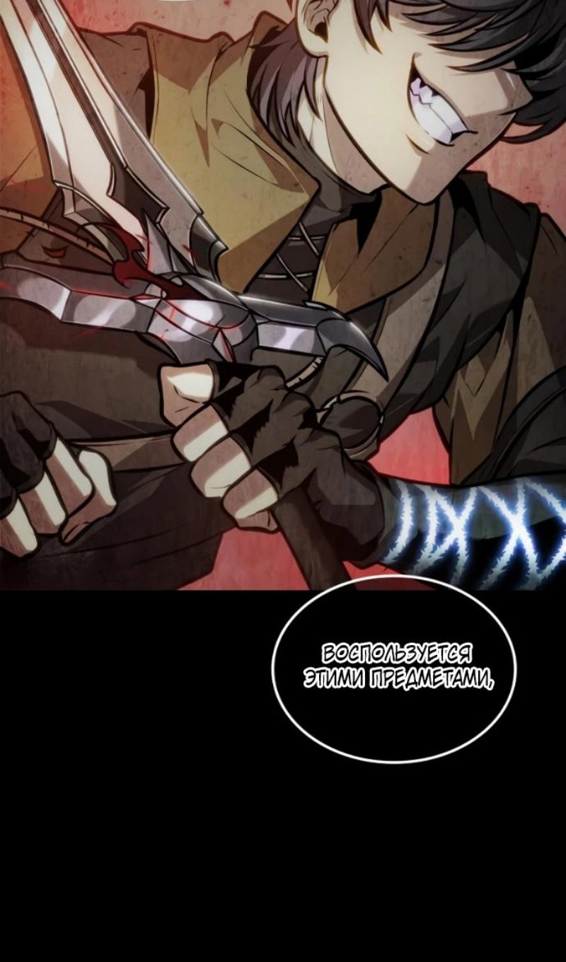 Манга Последний искатель приключений - Глава 114 Страница 76