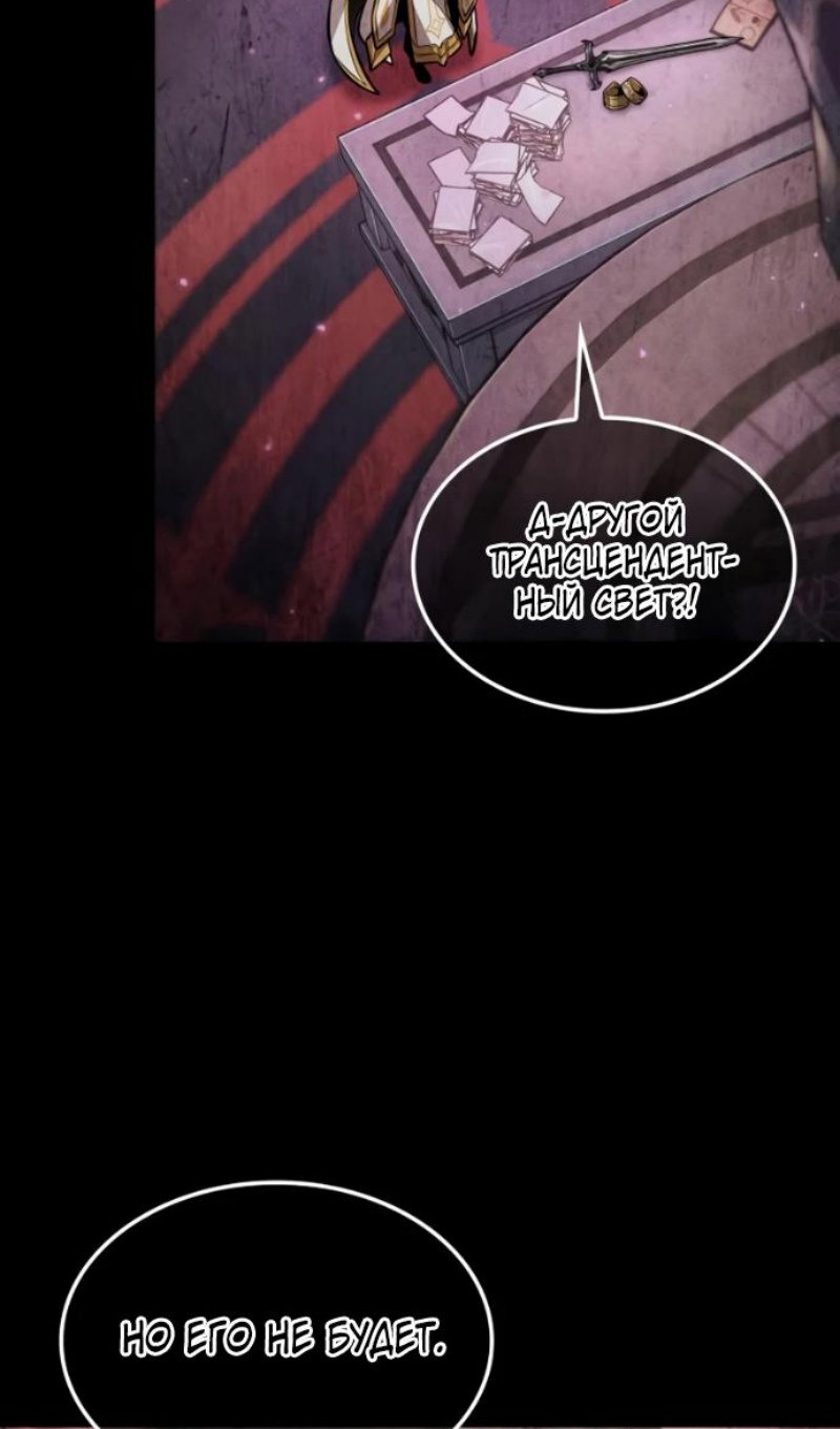 Манга Последний искатель приключений - Глава 114 Страница 61