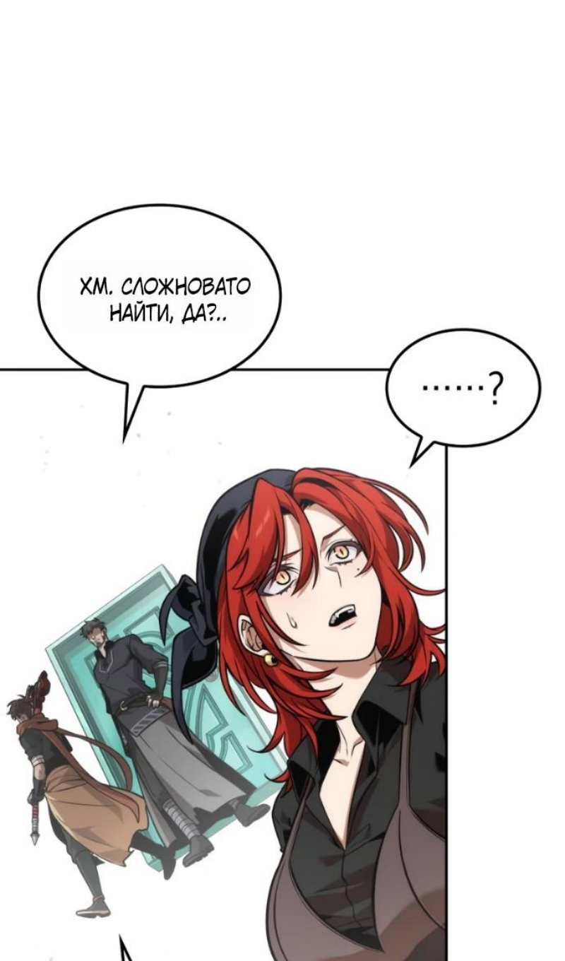 Манга Последний искатель приключений - Глава 114 Страница 14