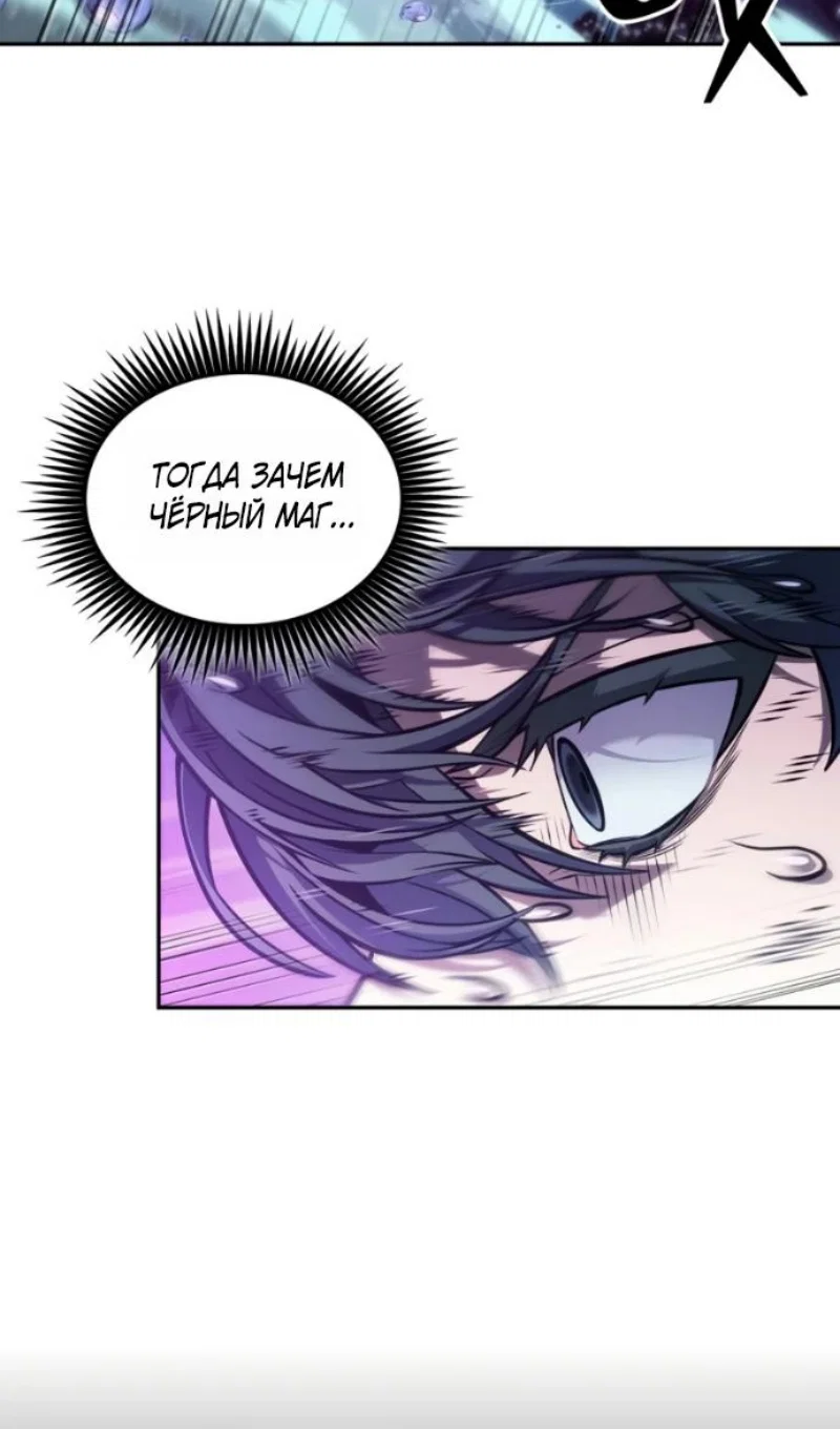 Манга Последний искатель приключений - Глава 114 Страница 26