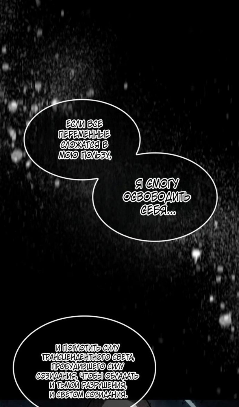 Манга Последний искатель приключений - Глава 114 Страница 90