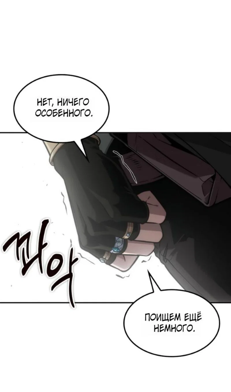 Манга Последний искатель приключений - Глава 114 Страница 13