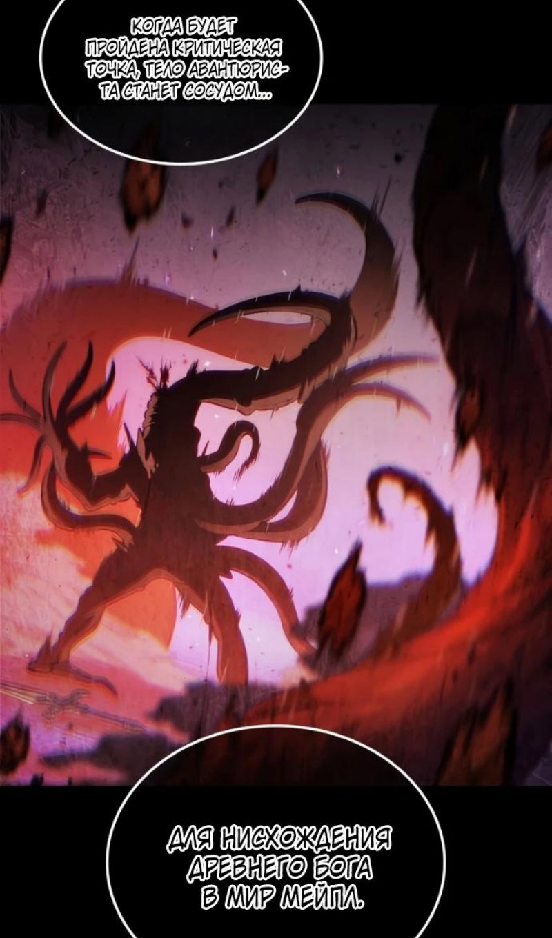 Манга Последний искатель приключений - Глава 114 Страница 80