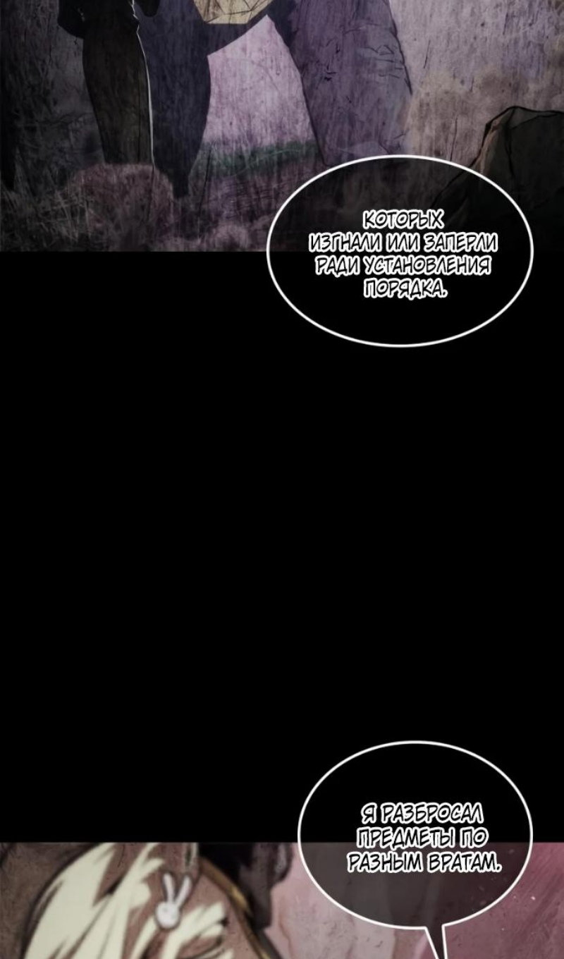 Манга Последний искатель приключений - Глава 114 Страница 73