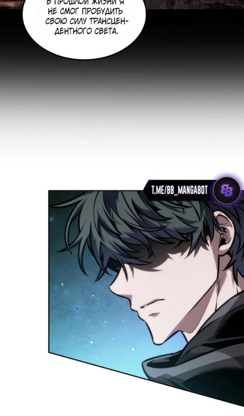 Манга Последний искатель приключений - Глава 114 Страница 104