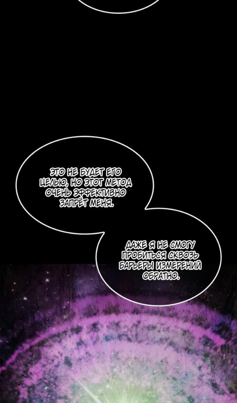 Манга Последний искатель приключений - Глава 114 Страница 69