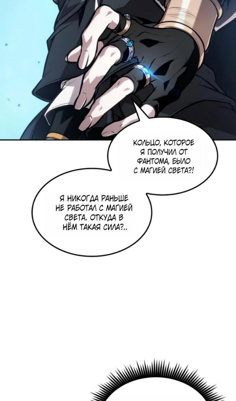 Манга Последний искатель приключений - Глава 114 Страница 47