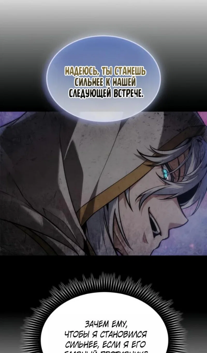 Манга Последний искатель приключений - Глава 114 Страница 27