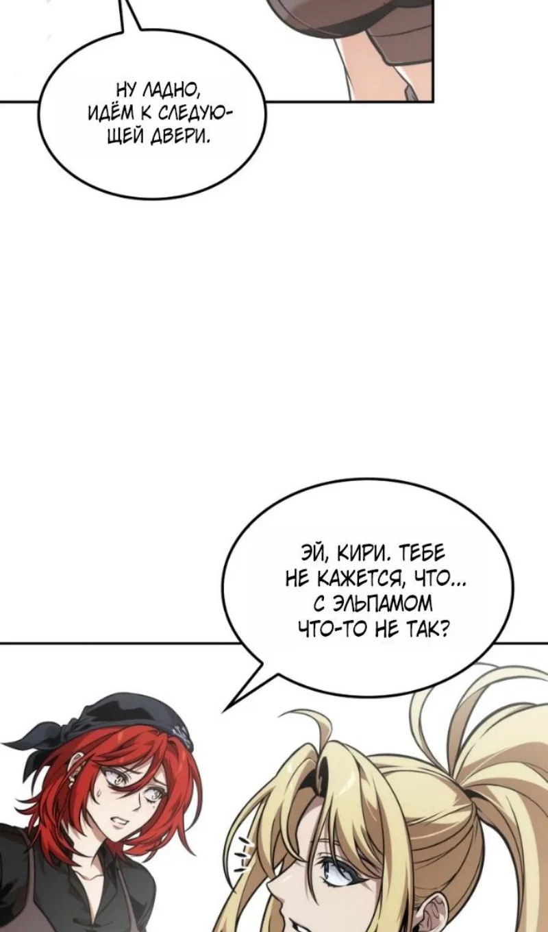 Манга Последний искатель приключений - Глава 114 Страница 15